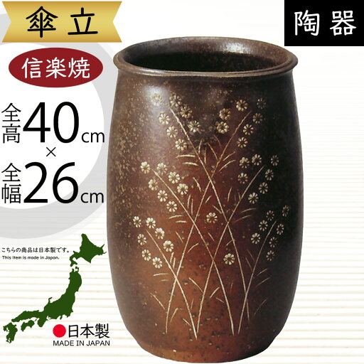 傘立て 信楽焼 おしゃれ 人気 おすすめ 陶器製 インテリア 傘入れ 傘だて 国産品 日本製 伝統工芸 和風 モダン 焼き物 玄関収納 笠立て ギフト プレゼント 新築祝い 引っ越し祝い 開店祝い アンブレラスタンド 全高40cm×幅26cm ツボ型 壺 お洒落 高品質 上質 草花紋傘立 小 傘立て 信楽焼 おしゃれ 人気 おすすめ 陶器製 インテリア 傘入れ 傘だて 国産品 日本製 伝統工芸 和風 モダン 焼き物 玄関収納 笠立て ギフト プレゼント 新築祝い 引っ越し祝い 開店祝い アンブレラスタンド 全高40cm×幅26cm ツボ型 壺 お洒落 高品質 上質 草花紋傘立 小