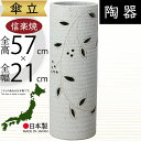 傘立て 信楽焼 おしゃれ 人気 おすすめ 陶器製 インテリア 傘入れ 傘だて 国産品 日本製 伝統工芸 和風 モダン 焼き物 玄関収納 笠立て ギフト プレゼン...