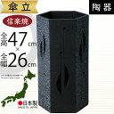 傘立て 信楽焼 おしゃれ 人気 おすすめ 陶器製 インテリア 傘入れ 傘だて 国産品 日本製 伝統工芸 和風 モダン 焼き物 玄関収納 笠立て ギフト プレゼン...
