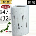 傘立て 信楽焼 おしゃれ 人気 おすすめ 陶器製 インテリア 傘入れ 傘だて 国産品 日本製 伝統工芸 和風 モダン 焼き物 玄関収納 笠立て ギフト プレゼント 新築祝い 引っ越し祝い 開店祝い アンブレラスタンド 全高47cm×幅32cm 高品質 お洒落 上質 白マット透し彫扇型傘立