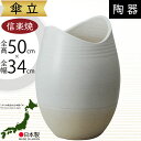 傘立て 信楽焼 おしゃれ 人気 おすすめ 陶器製 インテリア 傘入れ 傘だて 国産品 日本製 伝統工芸 和風 モダン 焼き物 玄関収納 笠立て ギフト プレゼン...