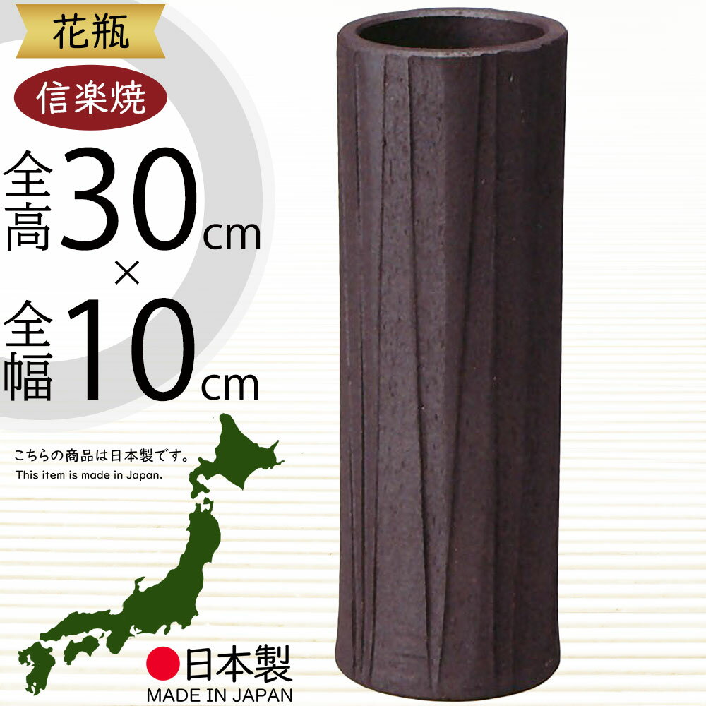 楽天市場】信楽焼 花瓶 30cmの通販 楽天市場】信楽焼 花瓶 30cmの通販