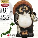 信楽焼 たぬき 大型 人気 おすすめ おしゃれ 特大 狸 置物 インテリア 縁起物 福を呼ぶ狸 陶器 焼き物 国産品 日本製 タヌキ 置き物 オブジェ ギフト ...