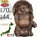 信楽焼 たぬき 大型 人気 おすすめ おしゃれ 狸 置物 インテリア 縁起物 福を呼ぶ狸 陶器製 焼き物 国産品 日本製 タヌキ 置き物 オブジェ ギフト プレ...