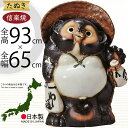 信楽焼 たぬき 大型 人気 おすすめ おしゃれ 特大 狸 置物 インテリア 縁起物 福を呼ぶ狸 陶器製 焼き物 国産品 日本製 タヌキ 置き物 オブジェ ギフト...