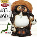 信楽焼 たぬき 大型 人気 おすすめ おしゃれ 特大 狸 置物 インテリア 縁起物 福を呼ぶ狸 陶器製 焼き物 国産品 日本製 タヌキ 置き物 オブジェ ギフト...