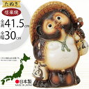 信楽焼 たぬき 人気 おすすめ おしゃれ 狸 置物 インテリア 縁起物 福を呼ぶ狸 陶器製 焼き物 国産品 日本製 タヌキ オブジェ ギフト プレゼント 贈り物 お土産 開店 開業祝い 新築祝い 引っ越し祝い 商売繫盛 金運アップ ご利益 福狸 和風 しがらきやき 13号 全高41.5cm