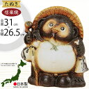 信楽焼 たぬき 人気 おすすめ おしゃれ 狸 置物 インテリア 縁起物 福を呼ぶ狸 陶器製 焼き物 国産品 日本製 タヌキ オブジェ ギフト プレゼント 贈り物 お土産 開店祝い 開業祝い 新築祝い 引っ越し祝い 開運 金運アップ 商売繫盛 ご利益 福狸 しがらきやき 10号 全高31cm