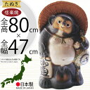 信楽焼 たぬき 大型 人気 おすすめ おしゃれ 狸 置物 インテリア 縁起物 福を呼ぶ狸 陶器製 焼き物 国産品 日本製 タヌキ 置き物 オブジェ ギフト プレ...