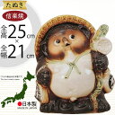 信楽焼 たぬき 人気 おすすめ おしゃれ 狸 置物 インテリア 縁起物 福を呼ぶ狸 陶器 焼き物 国産品 日本製 タヌキ 置き物 オブジェ ギフト プレゼント 贈り物 お土産 開店祝い 開業祝い 新築祝い 引っ越し祝い 商売繫盛 開運 ご利益 福々狸 しがらきやき 和風 8号 全高25cm