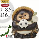 信楽焼 たぬき 人気 おすすめ おしゃれ 狸 置物 インテリア 縁起物 福を呼ぶ狸 陶器 焼き物 国産品 日本製 タヌキ オブジェ ギフト プレゼント 贈り物 お土産 開店祝い 開業祝い 新築祝い 引っ越し祝い 開運 商売繫盛 ご利益 福々サッカーボール持ち狸 和風 6号 全高18.5cm