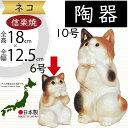 信楽焼 置き物 猫 ねこ ネコ 人気 おすすめ おしゃれ インテリア 陶器製 焼き物 国産品 日本製 オブジェ ギフト プレゼント 贈り物 お土産 新築祝い 引っ越し祝い 開店祝い 開業祝い しがらきやき お庭 テラス 玄関先 ガーデニング 園芸 お洒落 幸福ねこ 三毛 6号 全高18cm