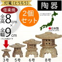 置物 灯籠 信楽焼 人気 おすすめ おしゃれ インテリア 陶器製 焼物 焼き物 置き物 国産品 日本製 伝統工芸 オブジェ ギフト プレゼント 贈り物 お土産 開店祝い お庭 テラス ガーデニング 庭園 園芸 和風 お洒落 雑貨 産地直送品 古信楽六角雪見灯籠 3号 全高8cm 2個セット(3)