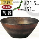 水鉢 大型 おしゃれ 人気 おすすめ 信楽焼 陶器製 器 鉢 国産品 日本製 ビオトープ ハイドロカルチャー 水生植物 花 緑 園芸鉢 観葉植物 睡蓮鉢 スイレ...