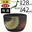 水鉢 大型 おしゃれ 人気 おすすめ 信楽焼 陶器製 器 鉢 国産品 日本製 ビオトープ ハイドロカルチャー 水生植物 花 緑 園芸 観葉植物 睡蓮鉢 スイレン...
