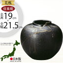 信楽焼 花瓶 おしゃれ フラワーベース 花器 国産品 日本製 陶器 人気 おすすめ 和風 伝統工芸 花入れ インテリア 焼き物 ギフト 贈り物 プレゼント 生け花 緑 枝 一輪挿し しがらきやき 新築祝い 引っ越し祝い 開店祝い 記念日 お洒落 灰釉流し丸花瓶 7号 全高19cm×幅21.5cm