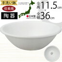 手洗鉢 ホワイト 白 おしゃれ 人気 おすすめ 陶器製 信楽焼 洗面ボウル 手洗い鉢 洗面鉢 手洗い用 国産品 日本製 インテリア 丸型 水回り 洗面所 洗面台...