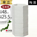 傘立て 信楽焼 おしゃれ 人気 おすすめ 陶器製 インテリア 傘入れ 傘だて 国産品 日本製 伝統工芸 和風 モダン 焼き物 玄関収納 笠立て ギフト プレゼン...