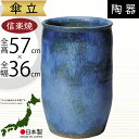 傘立て 信楽焼 おしゃれ 人気 おすすめ 陶器製 インテリア 傘入れ 傘だて 国産品 日本製 伝統工芸 和風 モダン 焼き物 玄関収納 笠立て ギフト プレゼン...