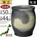 傘立て 信楽焼 おしゃれ 人気 おすすめ 陶器製 インテリア 傘入れ 傘だて 国産品 日本製 伝統工芸 和風 モダン 焼き物 玄関収納 笠立て ギフト プレゼント 新築祝い 引っ越し祝い 開店祝い アンブレラスタンド 全高50cm×幅44cm ツボ型 壺 お洒落 高品質 上質 窯変壺型傘立