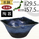 水鉢 大型 おしゃれ 人気 おすすめ 信楽焼 陶器製 器 鉢 国産品 日本製 ビオトープ ハイドロカルチャー 水生植物 花 緑 園芸 観葉植物 睡蓮鉢 スイレン...