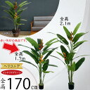 ヘリコニア フェイクグリーン 大型 おしゃれ 人気 リアル インテリアグリーン 人工観葉植物 アートプランツ 造花 人工樹木 アートグリーン オブジェ 本物そっ...