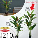 ヘリコニア フェイクグリーン 大型 おしゃれ 人気 リアル インテリアグリーン 人工観葉植物 アートプランツ 造花 人工樹木 アートグリーン オブジェ 本物そっ...
