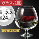 ガラス花瓶 大型 おしゃれ ブランデー グラス 人気 フラワーベース 花器 花瓶 ガラス花器 ガラス インテリア 硝子 花入れ フラワーアレンジメント 花 緑 ...