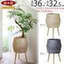 植木鉢 大型 おしゃれ 人気 プランター スタンド付き ポット 園芸用品 観葉鉢 器 軽量 観葉植物 インドアグリーン ガーデニング インテリアグリーン モダン...