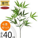 竹 フェイクグリーン インテリアグリーン おしゃれ 人気 リアル アートプランツ 人工観葉植物 人工樹木 アートグリーン インテリア オブジェ 家具 たけ タケ...