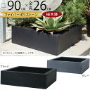 植木鉢 大型 おしゃれ 人気 プランター おすすめ ポット 器 園芸鉢 キューブ 四角 ボックス 浅鉢 浅型 浅い 灰 グレー 黒 ブラック 観葉植物 ガーデニ...