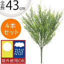 フェイクグリーン 屋外用 おしゃれ 人気 インテリアグリーン リアル 観葉植物 造花 アートプランツ インテリア 人工観葉植物 人工樹木 花材 オブジェ フラワ...