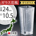 ガラス花瓶 すりガラス 国産品 おしゃれ 人気 フラワーベース 花器 花瓶 ガラス花器 ガラス 口広 スクエア スクエアー インテリア 透明 クリア 硝子 花入...