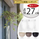 ハンギング プランターカバー 鉢カバー 人気 おしゃれ ポット 観葉植物 インドアグリーン インテリアグリーン 寄せ植え 花 園芸用品 お洒落 室内 インテリア...