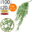 フェイクグリーン おしゃれ 観葉植物 人気 リアル インテリアグリーン 人工観葉植物 造花 アートプランツ アートグリーン 人工樹木 花材 葉っぱ 葉物 枝物 ...