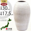 花瓶 おしゃれ フラワーベース 信楽焼 花器 国産品 日本製 陶器 人気 おすすめ 和風 伝統工芸 花入れ インテリア 焼き物 ギフト 贈り物 プレゼント 生花...