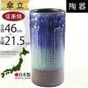 傘立て 信楽焼 おしゃれ 人気 おすすめ 陶器製 インテリア 傘入れ 傘だて 国産品 日本製 伝統工芸 和風 モダン 焼き物 玄関収納 笠立て ギフト プレゼン...