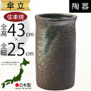 傘立て 信楽焼 おしゃれ 人気 おすすめ 陶器製 インテリア 傘入れ 傘だて 国産品 日本製 伝統工芸 和風 モダン 焼き物 玄関収納 笠立て ギフト プレゼン...