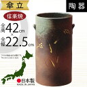 傘立て 信楽焼 おしゃれ 人気 おすすめ 陶器製 インテリア 傘入れ 傘だて 国産品 日本製 伝統工芸 和風 モダン 焼き物 玄関収納 笠立て ギフト プレゼン...