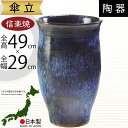 傘立て 信楽焼 おしゃれ 人気 おすすめ 陶器製 インテリア 傘入れ 傘だて 国産品 日本製 伝統工芸 和風 モダン 焼き物 玄関収納 笠立て ギフト プレゼン...