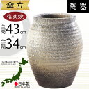 傘立て 信楽焼 おしゃれ 人気 おすすめ 陶器製 インテリア 傘入れ 傘だて 国産品 日本製 伝統工芸 和風 モダン 焼き物 玄関収納 笠立て ギフト プレゼン...