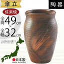 傘立て 信楽焼 おしゃれ 人気 おすすめ 陶器製 インテリア 傘入れ 傘だて 国産品 日本製 伝統工芸 和風 モダン 焼き物 玄関収納 笠立て ギフト プレゼン...