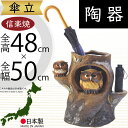 傘立て 信楽焼 ふくろう フクロウ 梟 おしゃれ 人気 おすすめ 陶器製 インテリア 傘入れ 国産品 日本製 伝統工芸 和風 焼き物 玄関収納 笠立て ギフト ...