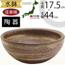 水鉢 大型 おしゃれ 人気 おすすめ 信楽焼 陶器製 器 鉢 国産品 日本製 ビオトープ ハイドロカルチャー 水生植物 花 緑 園芸 観葉植物 睡蓮鉢 スイレン...