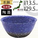 水鉢 おしゃれ 人気 おすすめ 信楽焼 陶器製 器 鉢 国産品 日本製 ビオトープ ハイドロカルチャー 水生植物 花 緑 園芸 観葉植物 睡蓮鉢 スイレン鉢 金...