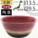 水鉢 おしゃれ 人気 おすすめ 信楽焼 陶器製 器 鉢 国産品 日本製 ビオトープ ハイドロカルチャー 水生植物 花 緑 園芸 観葉植物 睡蓮鉢 スイレン鉢 金...