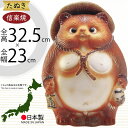 信楽焼 たぬき 人気 おすすめ おしゃれ 狸 置物 インテリア 縁起物 福を呼ぶ狸 陶器 焼き物 国産品 日本製 タヌキ オブジェ ギフト プレゼント 贈り物 お土産 開店 開業祝い 新築祝い 引っ越し祝い 開運 商売繫盛 金運 ご利益 火色笑福狸 和風 しがらきやき 11号 全高32.5cm