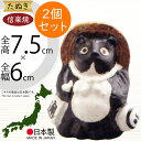 信楽焼 たぬき 人気 おすすめ おしゃれ 狸 置物 インテリア 縁起物 福を呼ぶ狸 陶器製 焼き物 国産品 日本製 タヌキ オブジェ ギフト プレゼント 贈り物 お土産 開業 新築祝い 引っ越し祝い 開運 金運 商売繫盛 ご利益 ミニ狸 和風 しがらきやき 2.5号 全高7.5cm 2個セット
