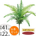 タマシダ フェイクグリーン おしゃれ インテリアグリーン リアル 人工観葉植物 観葉植物 造花 アーティフィシャルフラワー 葉 花材 玉シダ ネフロレピス フラ...