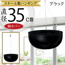 ハンギング プランターカバー 鉢カバー 人気 おしゃれ ポット 観葉植物 インドアグリーン インテリアグリーン 寄せ植え 花 園芸用品 器 お洒落 室内 会場 ...